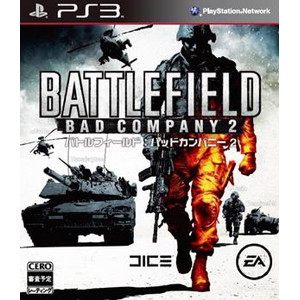 バトルフィールド バッドカンパニー2