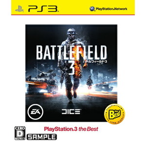 バトルフィールド 3 PlayStation3 the Best