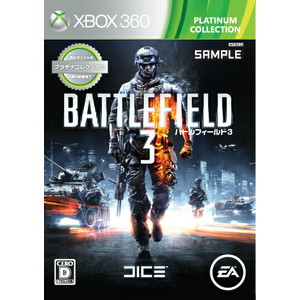 バトルフィールド 3 Xbox360 プラチナコレクション