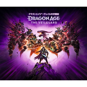 ドラゴンエイジ: ヴェイルの守護者　デラックスエディション