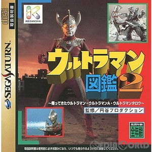 ウルトラマン図鑑2 講談社(セガサターンソフト)