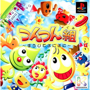 つんつん組 すうじでぷにぷに(PSソフト)