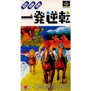 一発逆転!! 競馬・競輪・競艇(スーパーファミコンソフト)