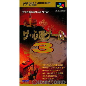ザ・心理ゲーム3