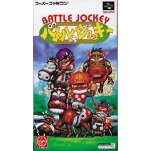 バトルジョッキー ヴァージンゲーム(スーパーファミコンソフト)