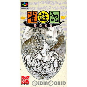 雀遊記 悟空乱打(スーパーファミコンソフト)