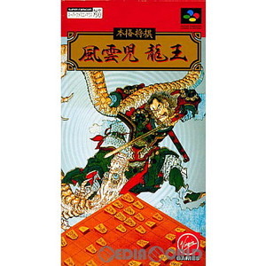 本格将棋 風雲児 龍王