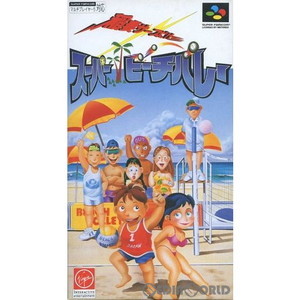 稲妻サーブだ!スーパービーチバレー(スーパーファミコンソフト)