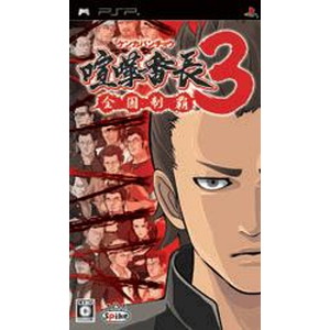 喧嘩番長3〜全国制覇〜