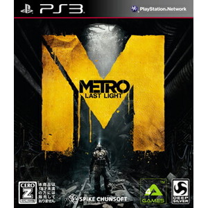 メトロ ラストライト