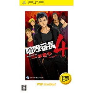 喧嘩番長4 〜一年戦争〜 PSP the Best【再廉価版】