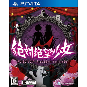 絶対絶望少女 ダンガンロンパ Another Episode