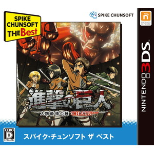 進撃の巨人〜人類最後の翼〜CHAIN Spike Chunsoft the Best