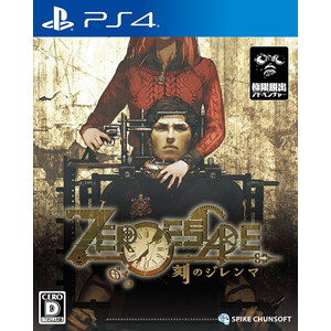 ZERO ESCAPE 刻のジレンマ