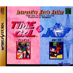 タイムギャル&忍者ハヤテ(TIME GAL & NINJA HAYATE)(セガサターンソフト)