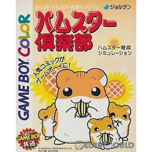ハムスター倶楽部(ゲームボーイカラーソフト)