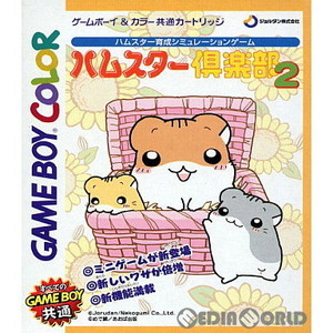 ハムスター倶楽部2(ゲームボーイソフト)