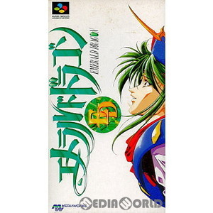 エメラルドドラゴン(EMERALD DRAGON)