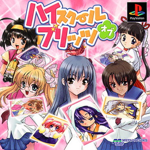 ハイスクール オブ ブリッツ(PSソフト)