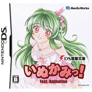 DS電撃文庫 いぬかみっ!(通常版)特典なし