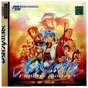 エイナス ファンタジー・ストーリーズ(ANEARTH FANTASY STORIES)(セガサターンソフト)