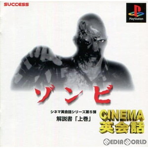 CINEMA英会話シリーズVol.5 ゾンビ
