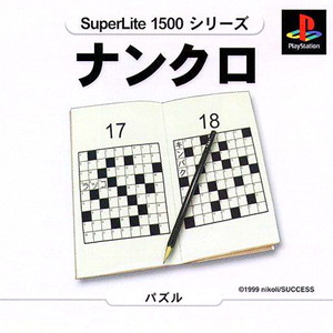 SuperLite1500シリーズ ナンクロ(PSソフト)