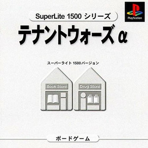 SuperLite1500シリーズ Vol.7 テナントウォーズα(SLPM-86240)(PSソフト)