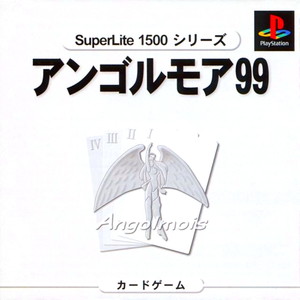 SuperLite1500シリーズ アンゴルモア99(PSソフト)