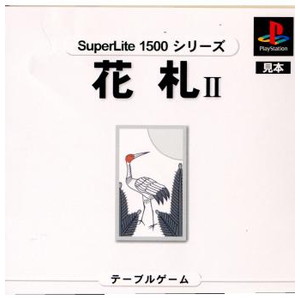 SuperLite1500シリーズ 花札II(SLPM-86319)