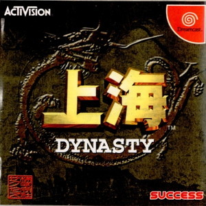 上海DYNASTY(ダイナスティ)(ドリームキャストソフト)