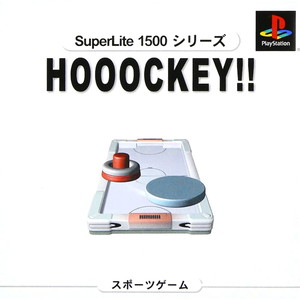 SuperLite1500シリーズ HOOOCKEY!!(ホッケー!!)(PSソフト)