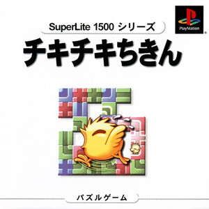 SuperLite1500シリーズ チキチキちきん(PSソフト)