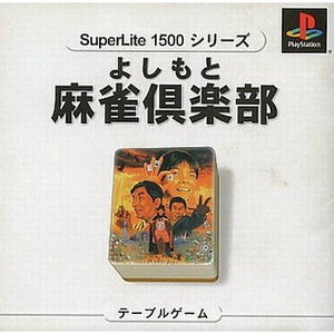 SuperLite1500シリーズ よしもと麻雀倶楽部(SLPM-86633)