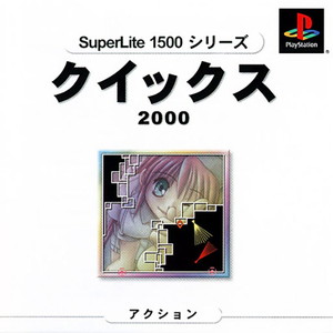 SuperLite1500シリーズ クイックス2000(PSソフト)