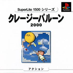 SuperLite1500シリーズ クレイジーバルーン2000(PSソフト)