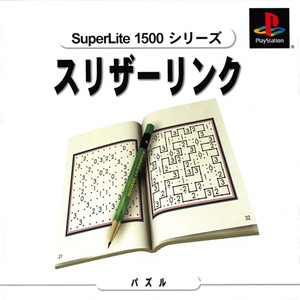 SuperLite1500シリーズ スリザーリンク(PSソフト)