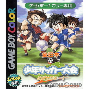 全日本少年サッカー大会 めざせ日本一!(ゲームボーイカラーソフト)