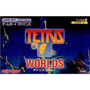 テトリスワールド(TETRIS WORLDS)