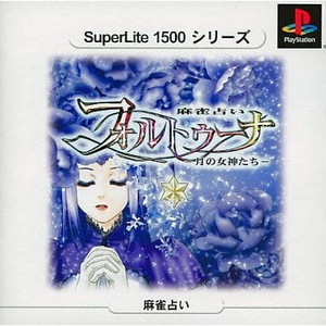 SuperLite1500シリーズ 麻雀占いフォルトゥーナ～月の女神たち～ サクセス(SLPM-87143)