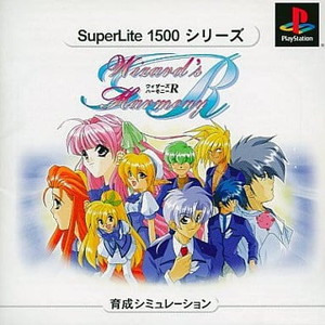 Wizard's Harmony R(ウィザーズ ハーモニー アール) SuperLite 1500シリーズ サクセス(SLPM-87190)(PSソフト)