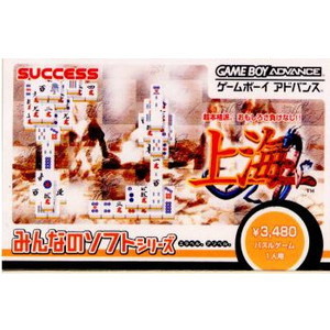 みんなのソフトシリーズ 上海