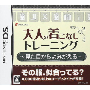 大人の着こなしトレーニング　〜見た目からよみがえる〜