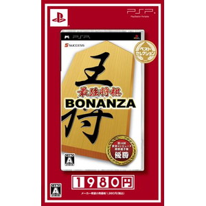 最強将棋BONANZA ベストセレクション