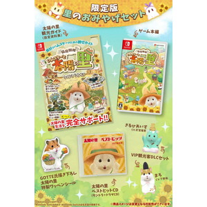 箱庭開拓 ハムスターと太陽の里 里のおみやげセット