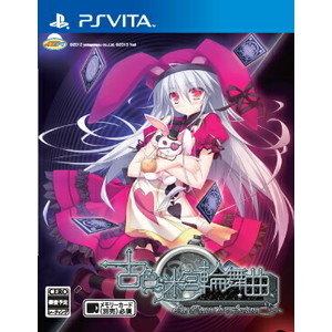 古色迷宮輪舞曲 〜La Roue de fortune〜 通常版