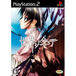 世界ノ全テ 〜two of us〜