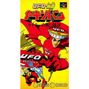 UFO仮面ヤキソバン ケトラーの黒い陰謀(スーパーファミコンソフト)
