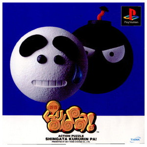 新型くるりんPA!