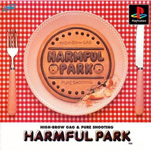 ハームフルパーク(HARMFUL PARK)(PSソフト)